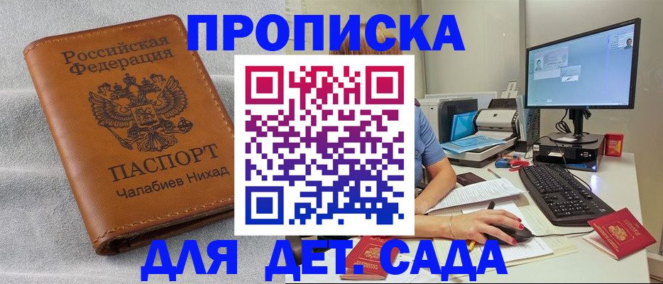 прописка для школы в Бородино