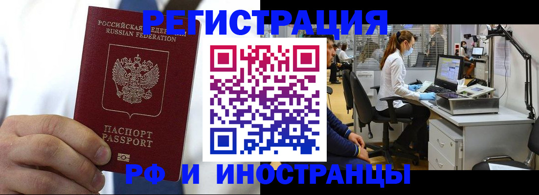 прописка штамп в Бородино