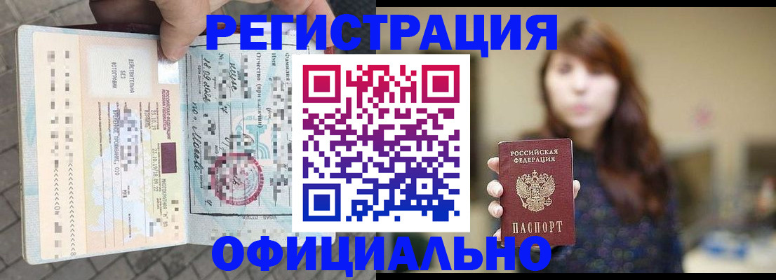 прописка в квартире в Бородино