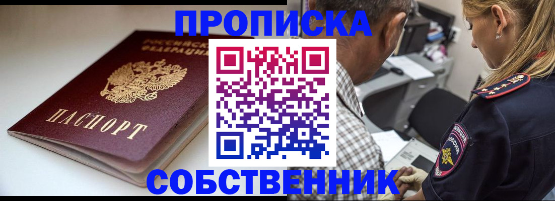 временная прописка в Бородино