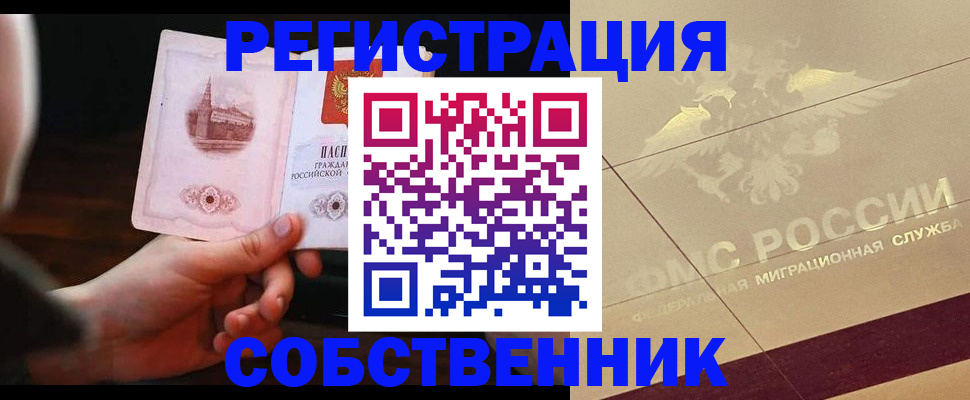 временная регистрация в Бородино