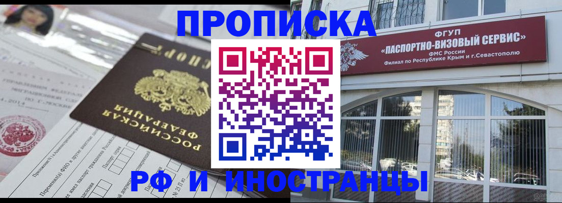 прописка регистрация в Бородино