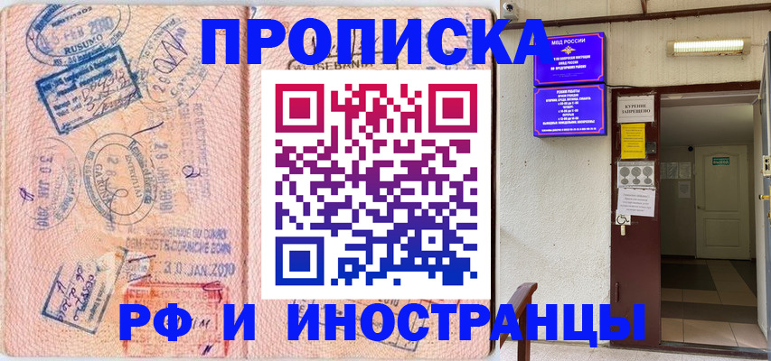 прописка для кредита в Бородино