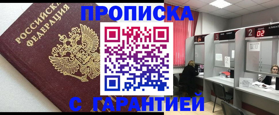 прописка паспорт в Бородино