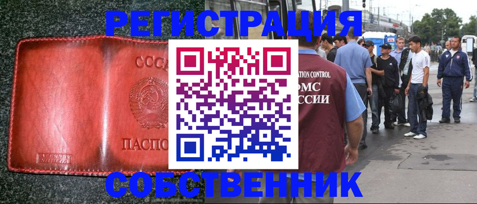 купить прописку в Бородино